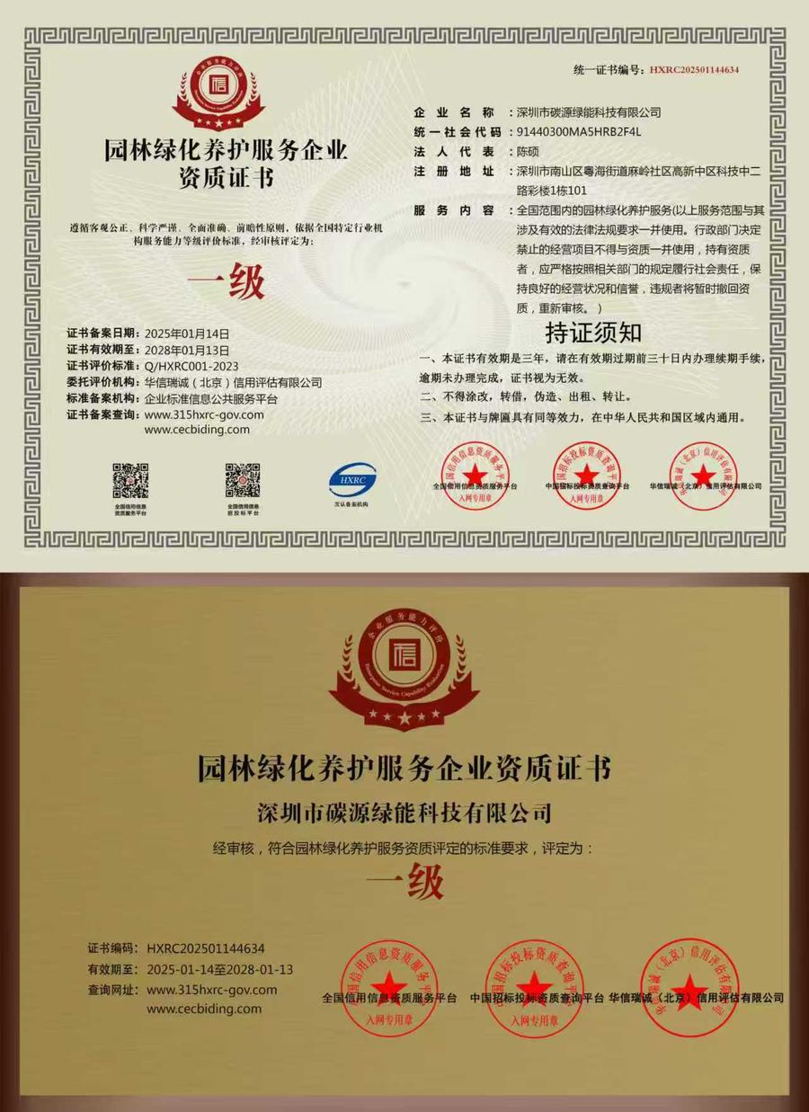 园林绿化养护服务企业资质证书