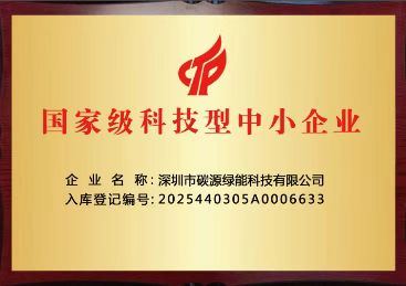 国家级科技型中小企业证书